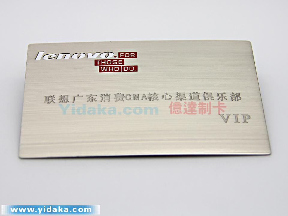 联想(不锈钢卡)