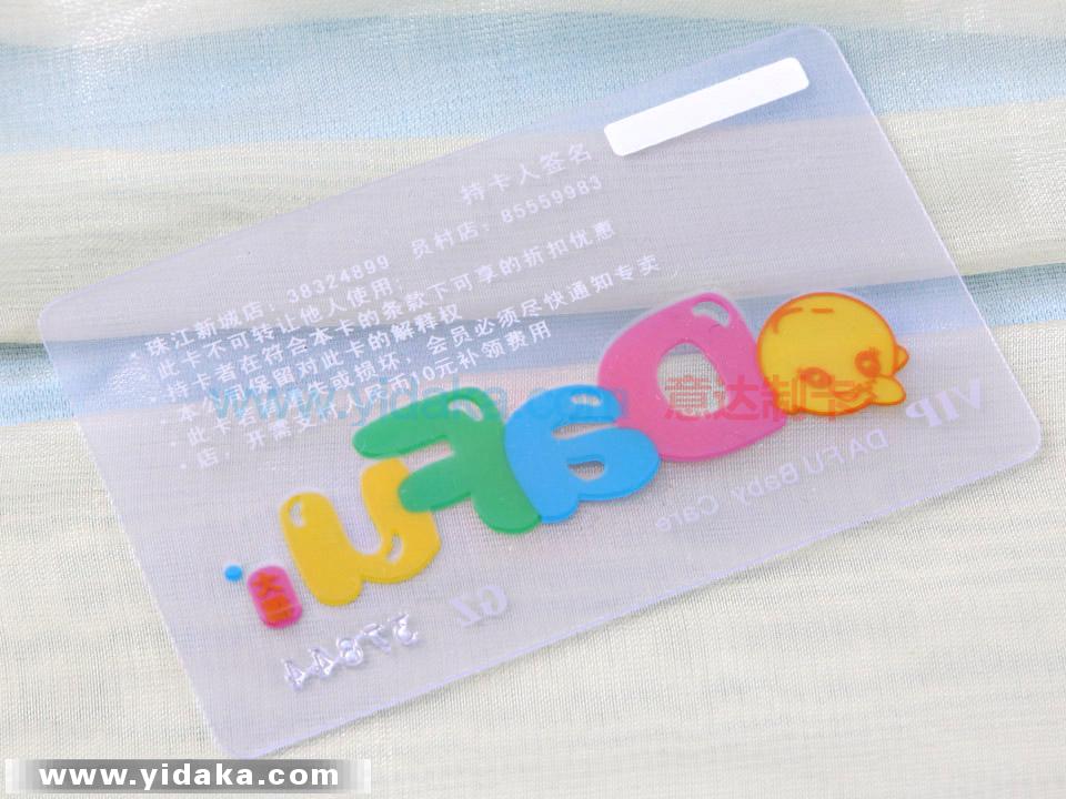 大福(透明卡)