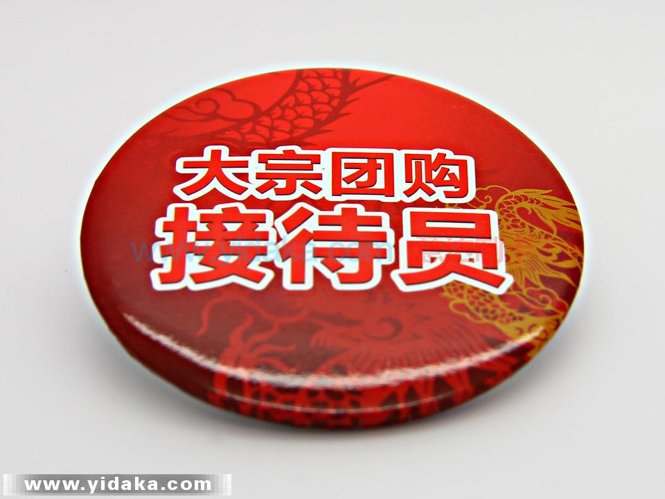 大宗团购(徽章)