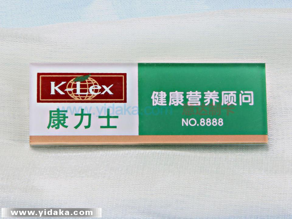 有机工牌