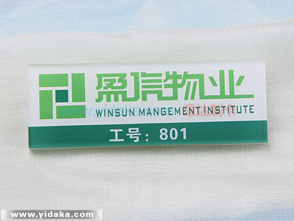 有机工牌