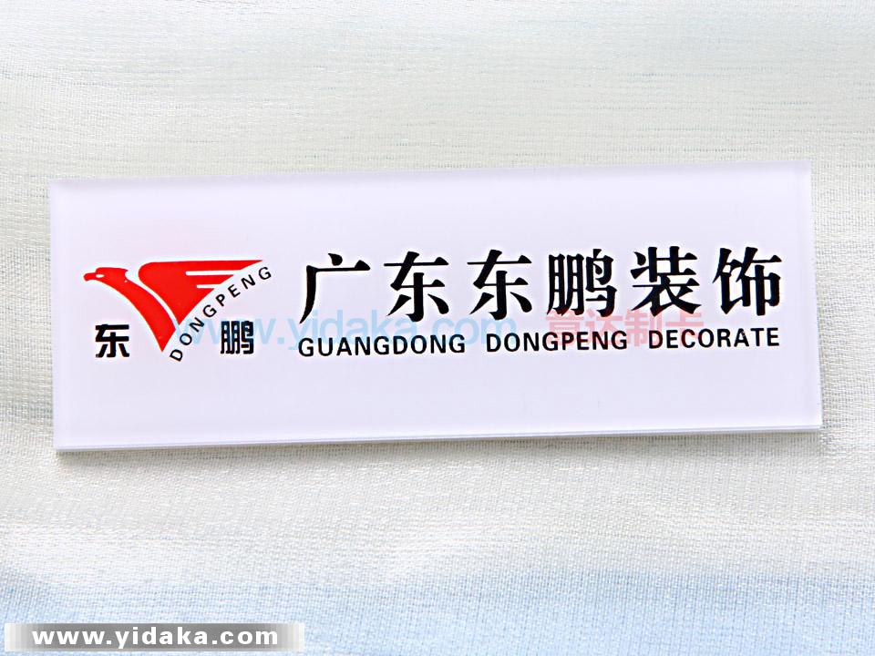 东鹏胸牌