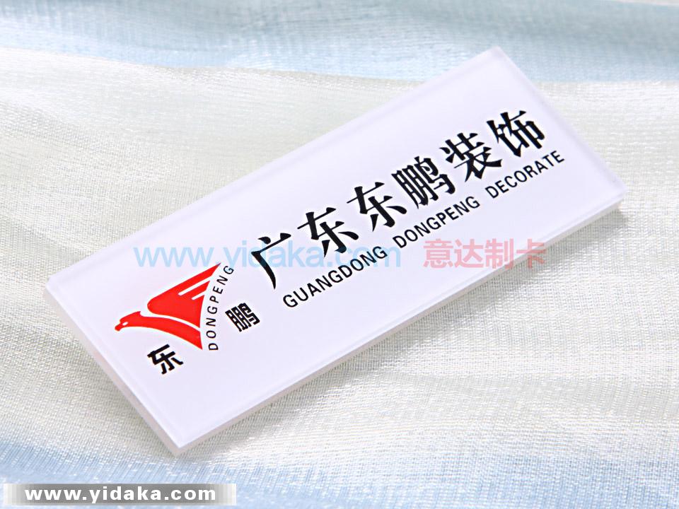 东鹏胸牌