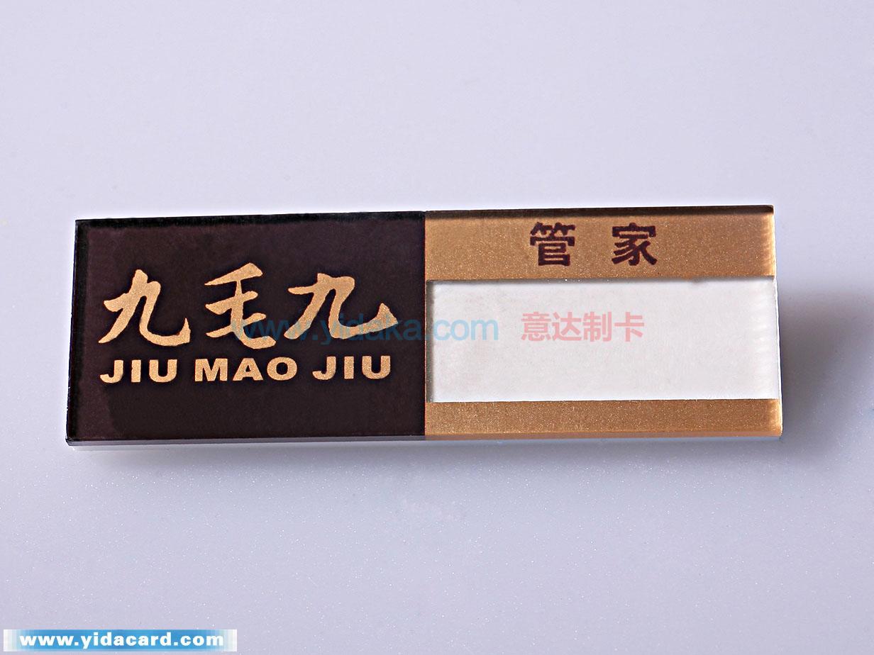 九毛九(插槽工牌)