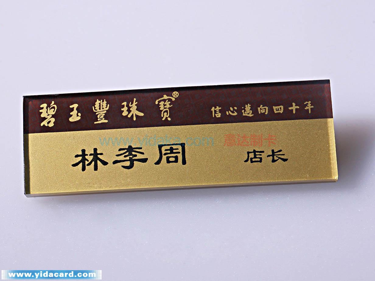 碧玉豐珠寶