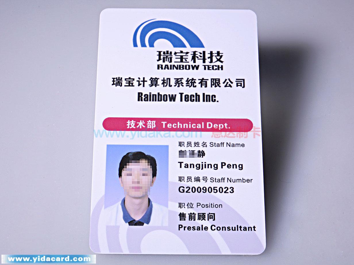 瑞宝科技