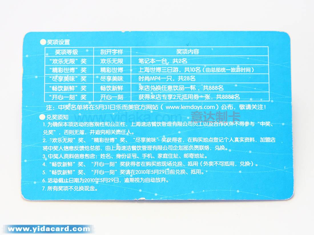 乐儿美_刮刮卡