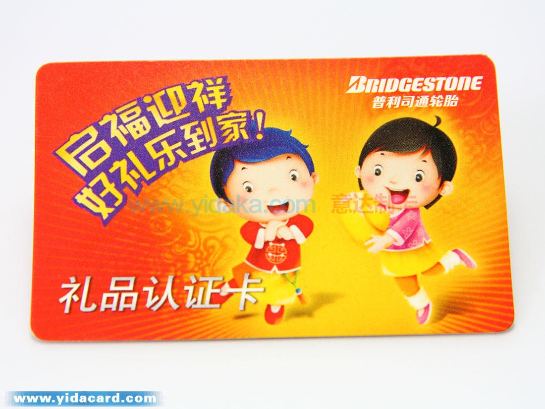 礼品认证卡