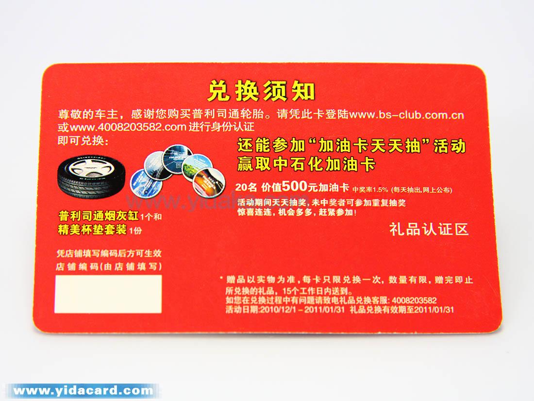 礼品认证卡
