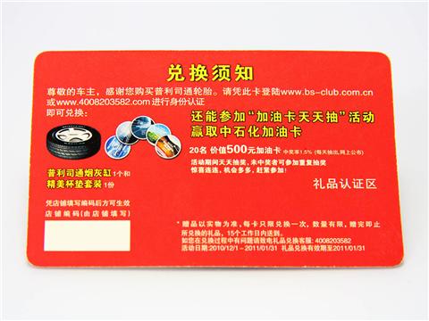 礼品认证卡