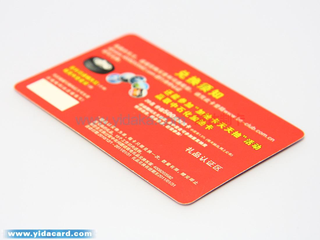 礼品认证卡