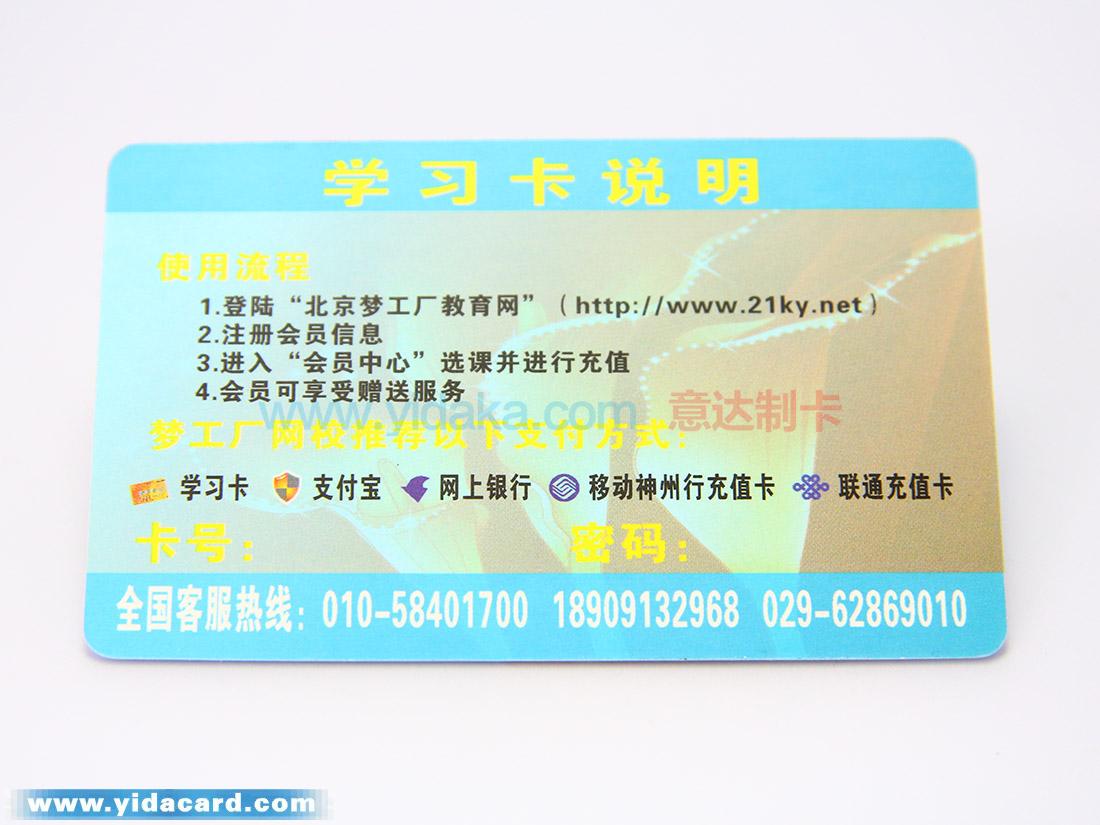 学习卡
