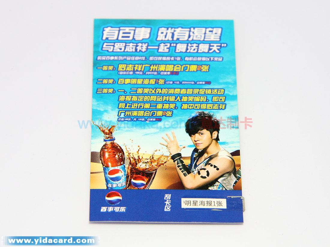 百事可乐_刮奖卡