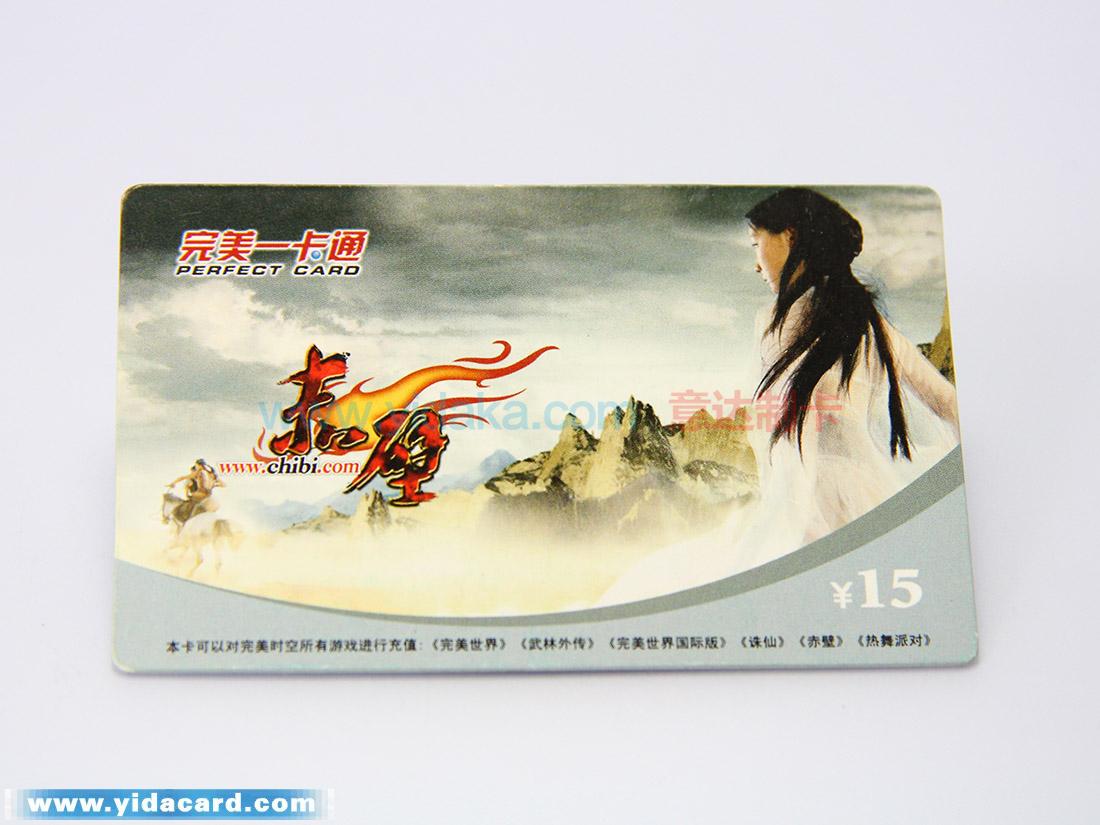 完美一卡通