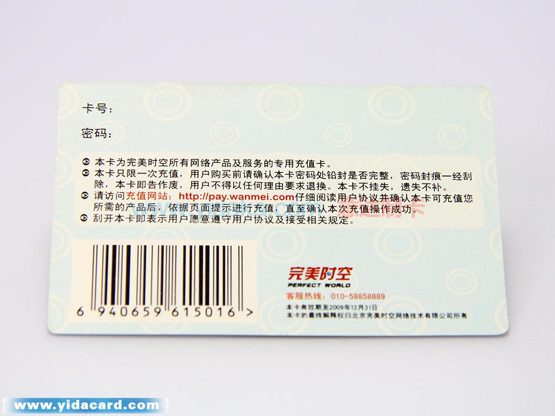 完美一卡通