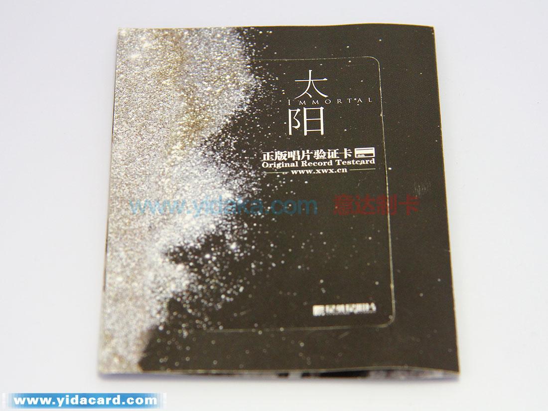 正版唱片验证卡