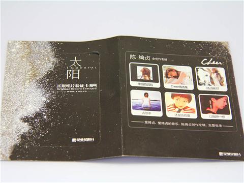 正版唱片验证卡