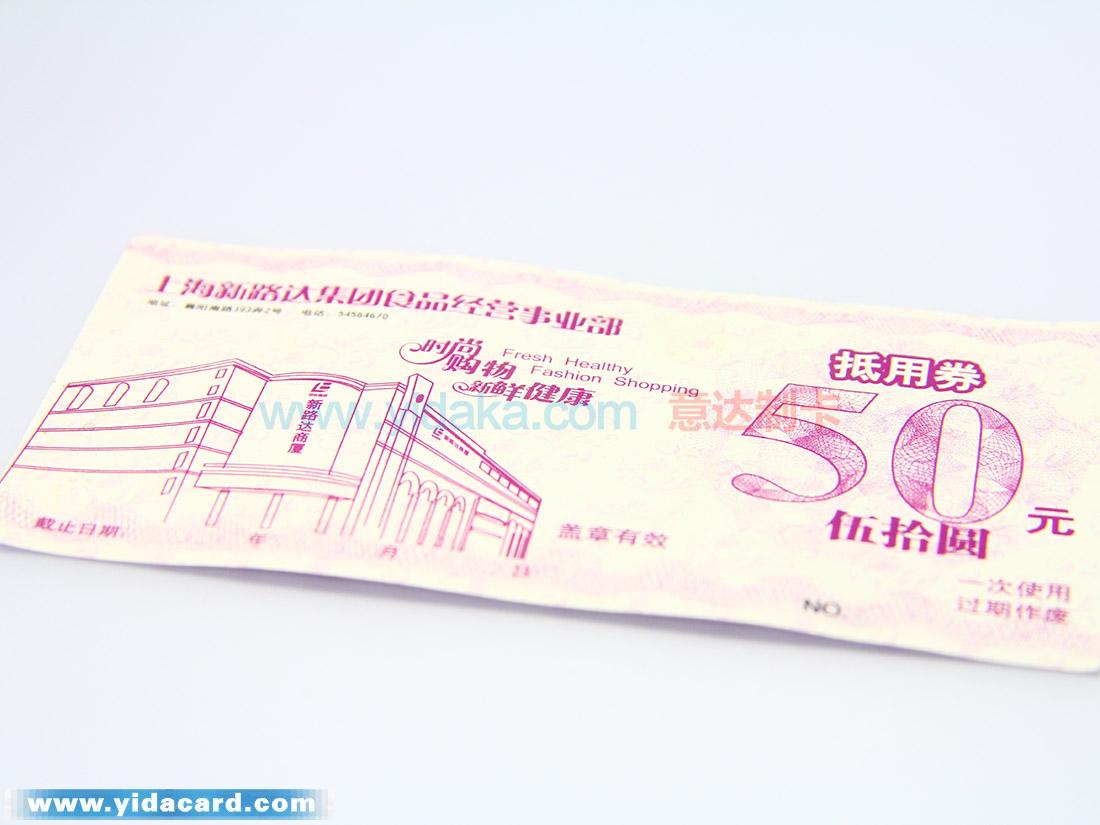 抵用券