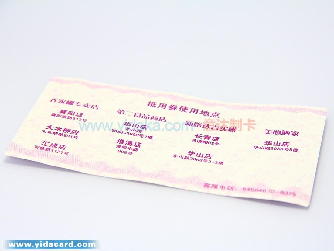 抵用券