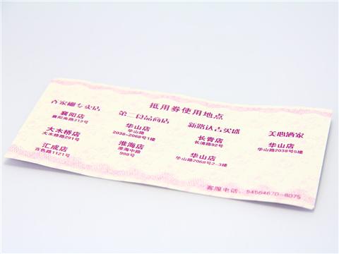 抵用券