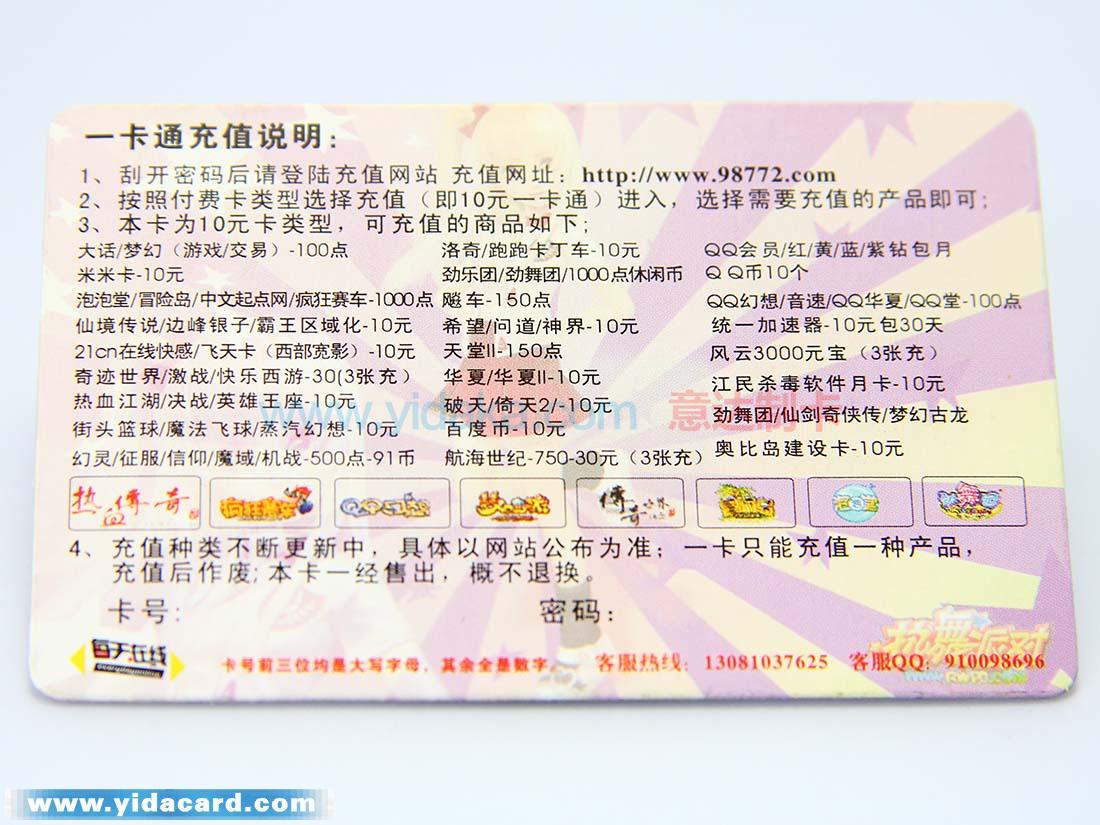 每天在线一卡通