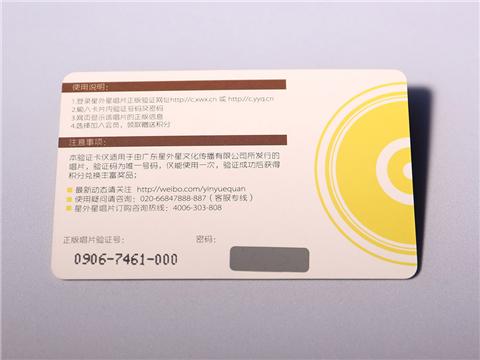 星外星唱片验证卡