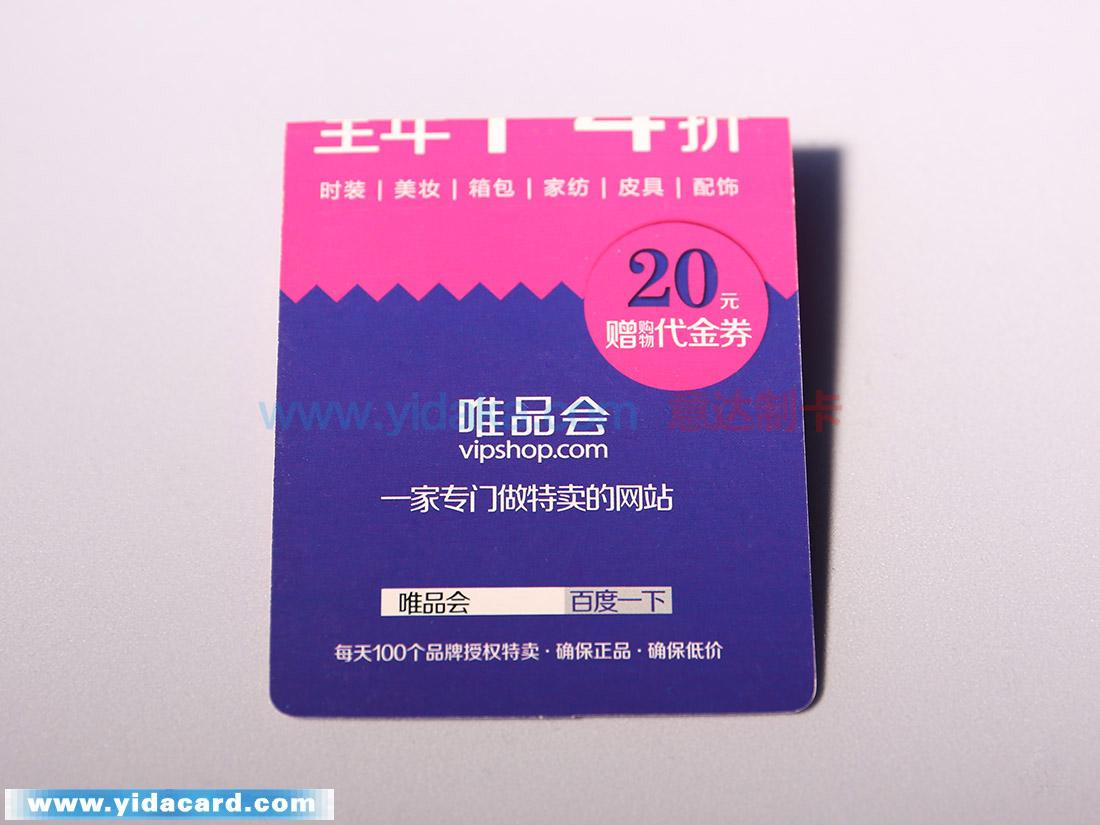 唯晶会代金券