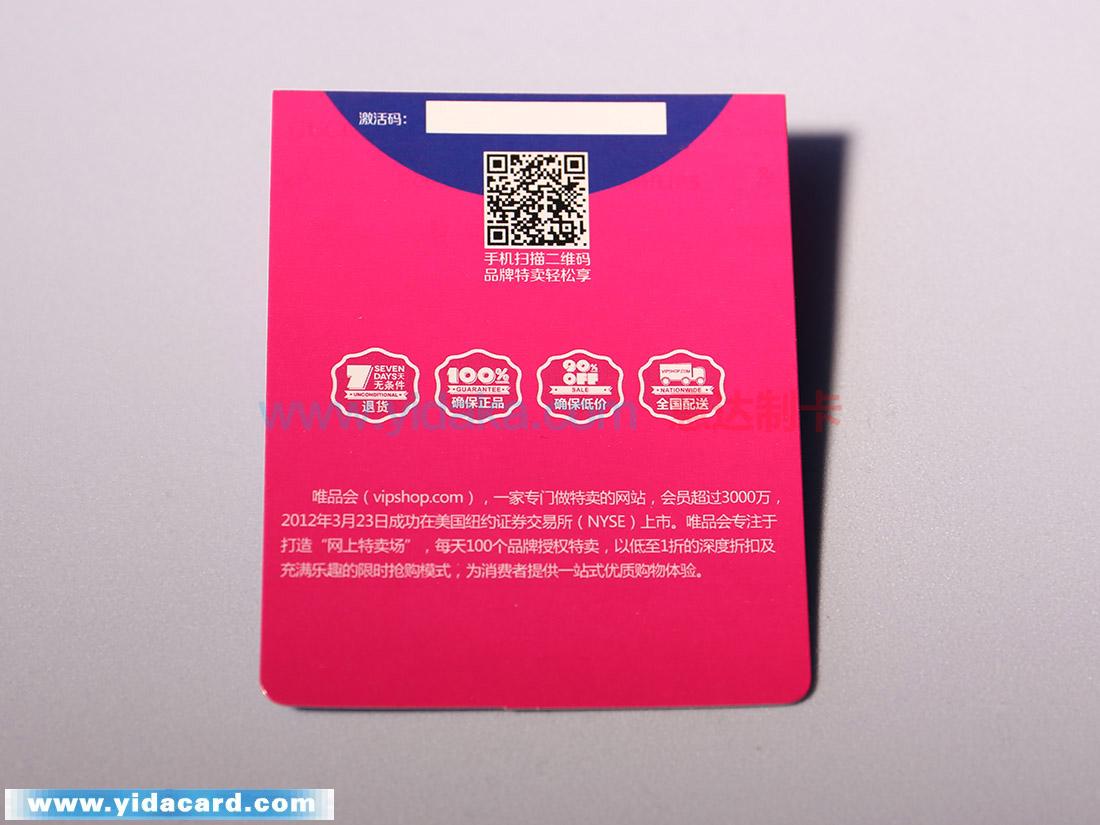 唯晶会代金券