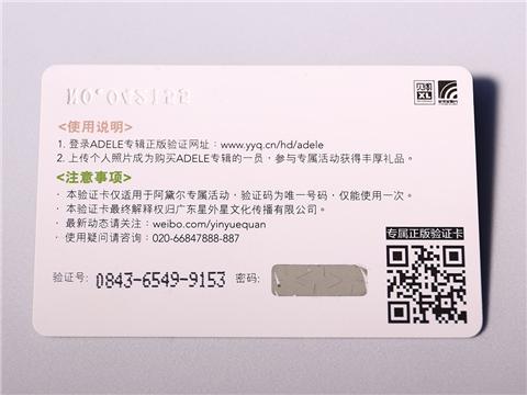 啊黛尔唱片验证卡