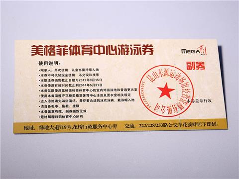 游泳券(条码)