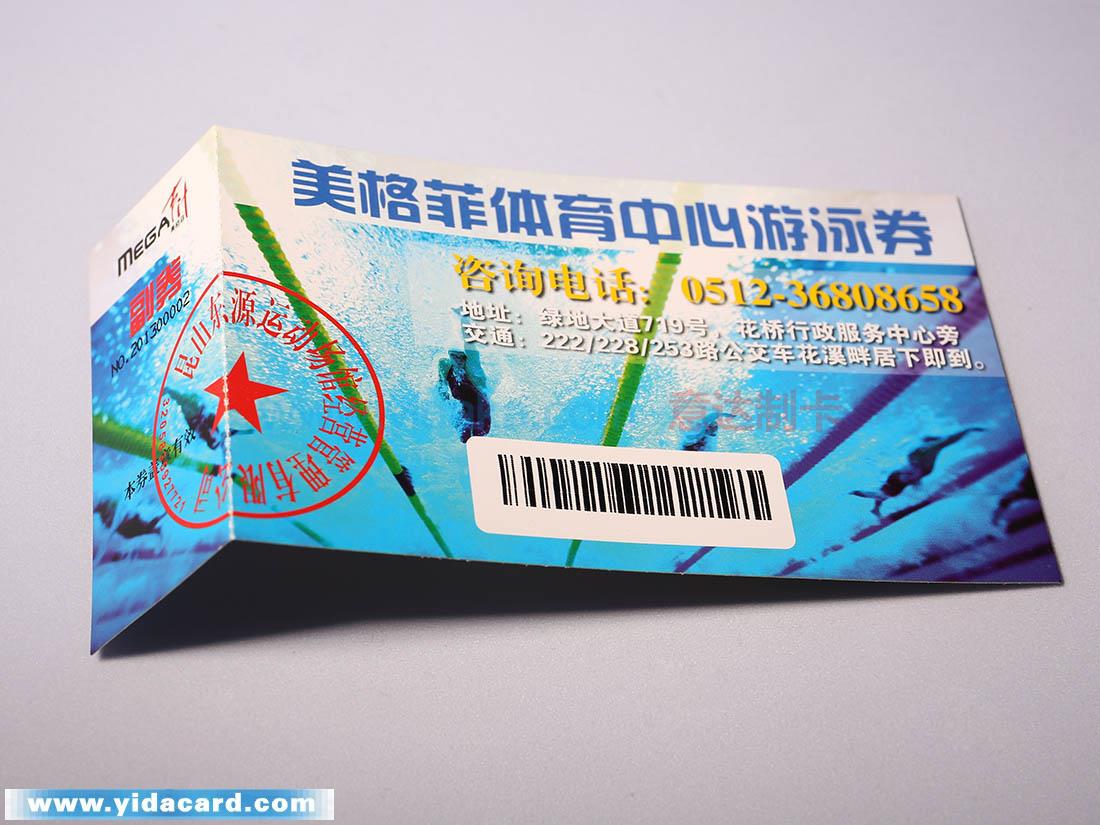 游泳券(条码)