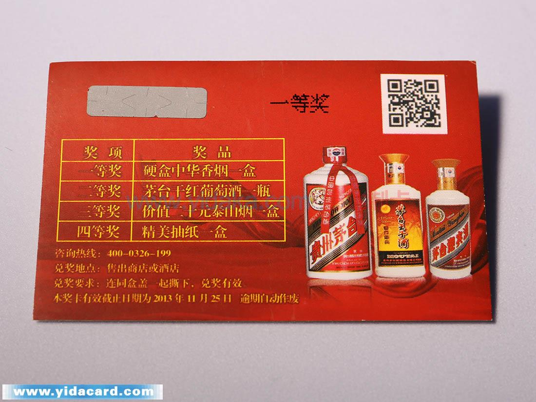 二维码刮奖卡