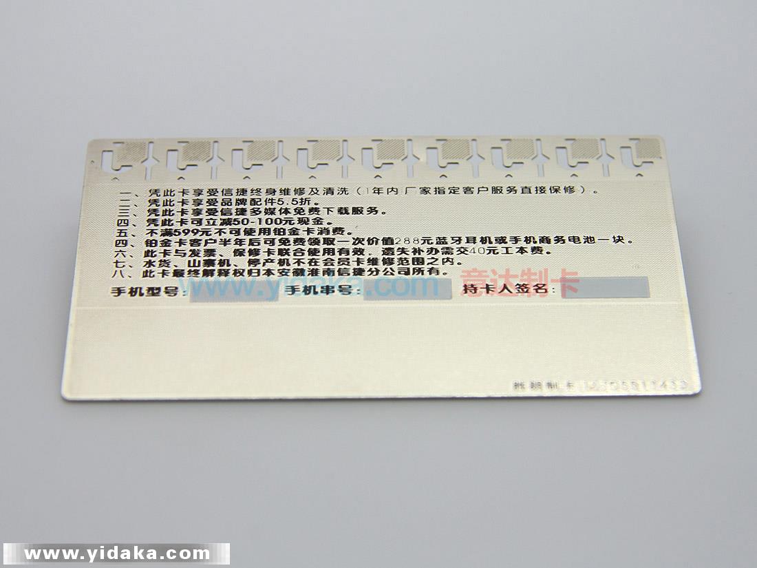 信捷移动铂金卡