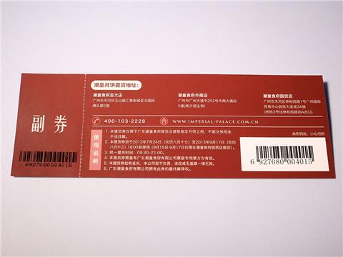 提货券
