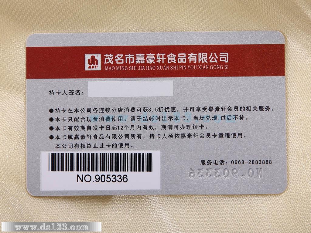 嘉豪轩条码卡