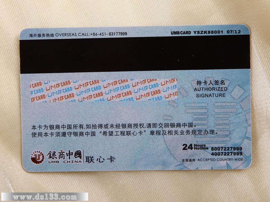 银商磁条卡