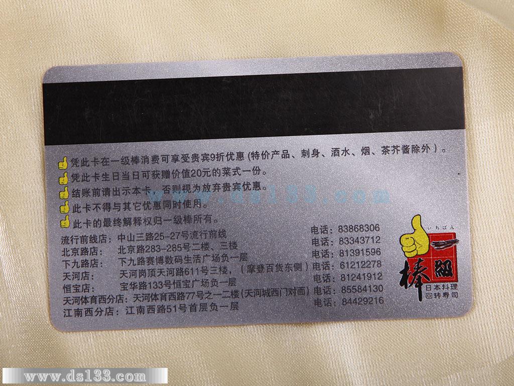 料理贵宾磁条卡