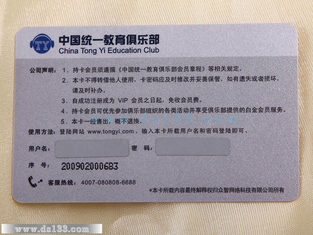 统一教育(刮刮卡)