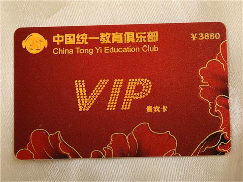统一教育(刮刮卡)