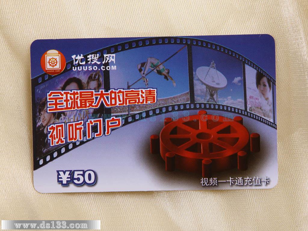 充值卡