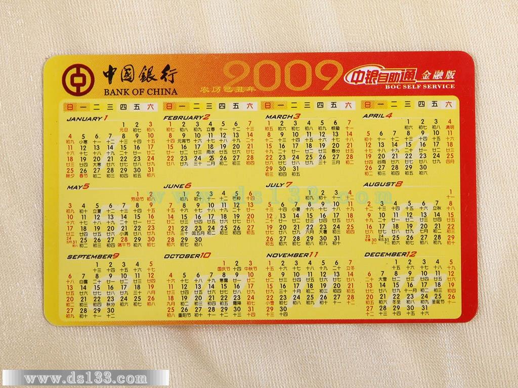 中国银行年历卡(光面卡)