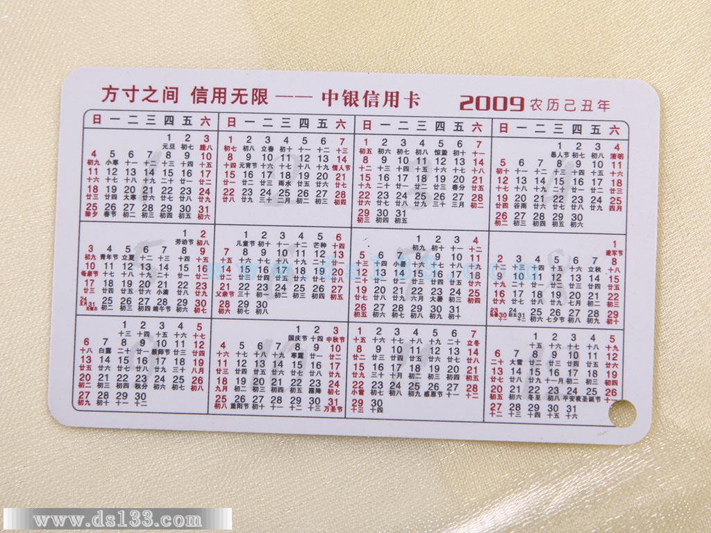 银行年历卡