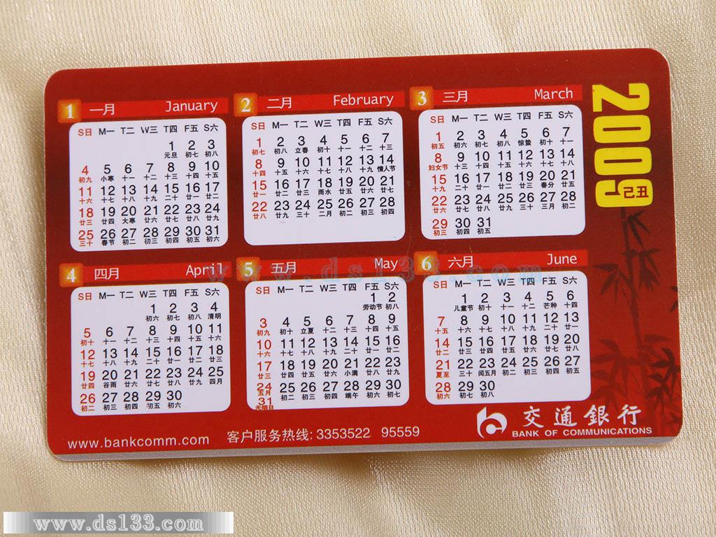 年历卡(哑面卡)