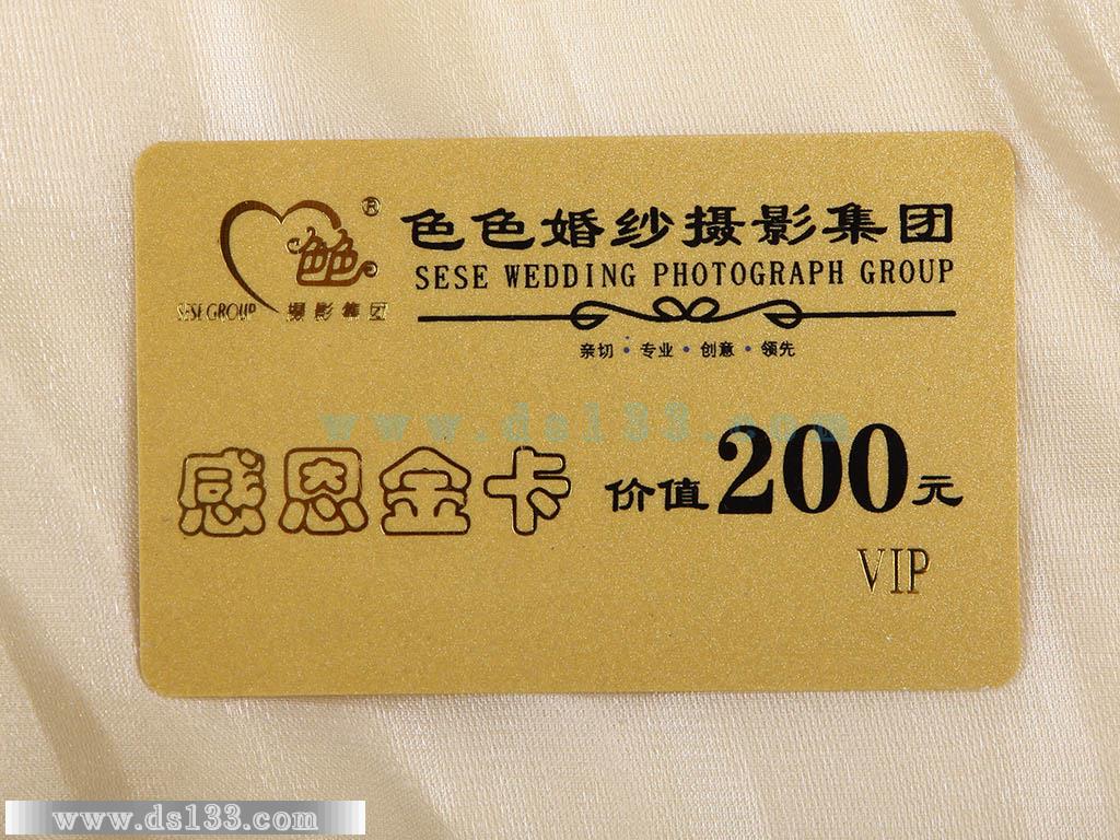 婚纱摄影VIP卡