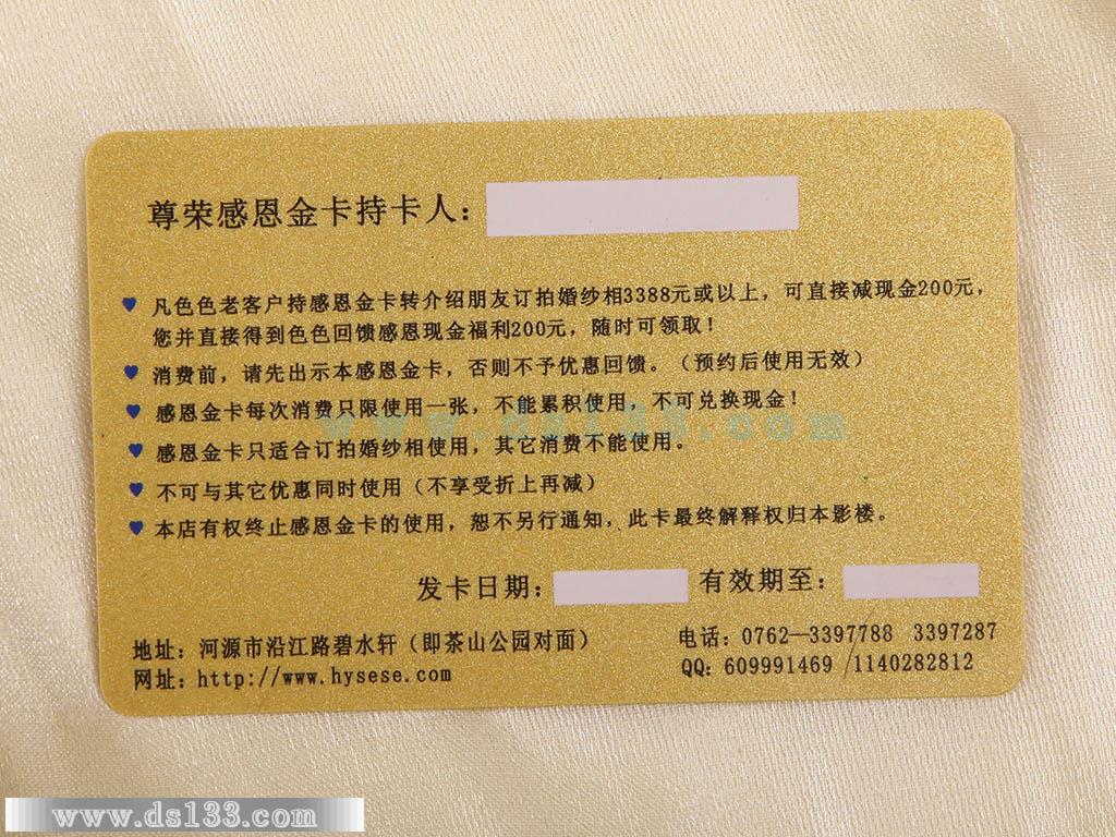 婚纱摄影VIP卡